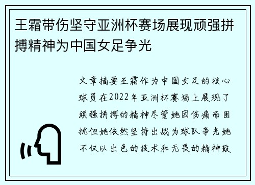 王霜带伤坚守亚洲杯赛场展现顽强拼搏精神为中国女足争光 王霜带伤坚守亚洲杯赛场展现顽强拼搏精神为中国女足争光