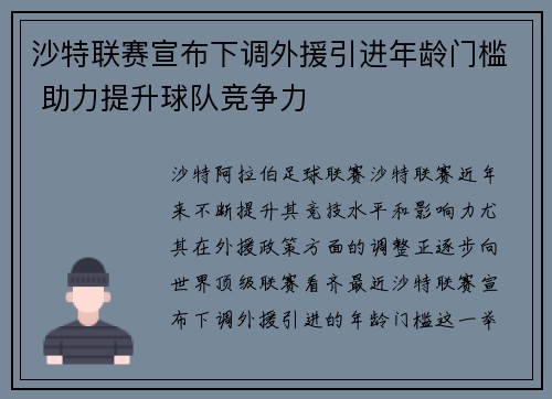 沙特联赛宣布下调外援引进年龄门槛 助力提升球队竞争力