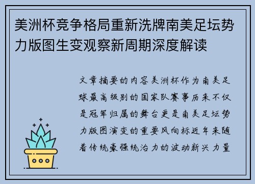 美洲杯竞争格局重新洗牌南美足坛势力版图生变观察新周期深度解读