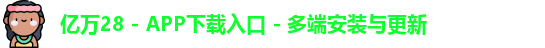 亿万28